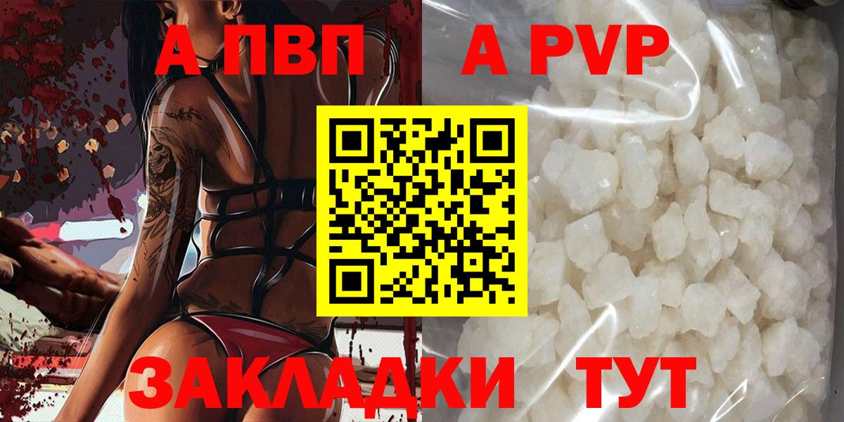 Alpha PVP VHQ  A-PVP VHQ  Alpha-PVP  Нарьян-Мар  Вход с VPN 