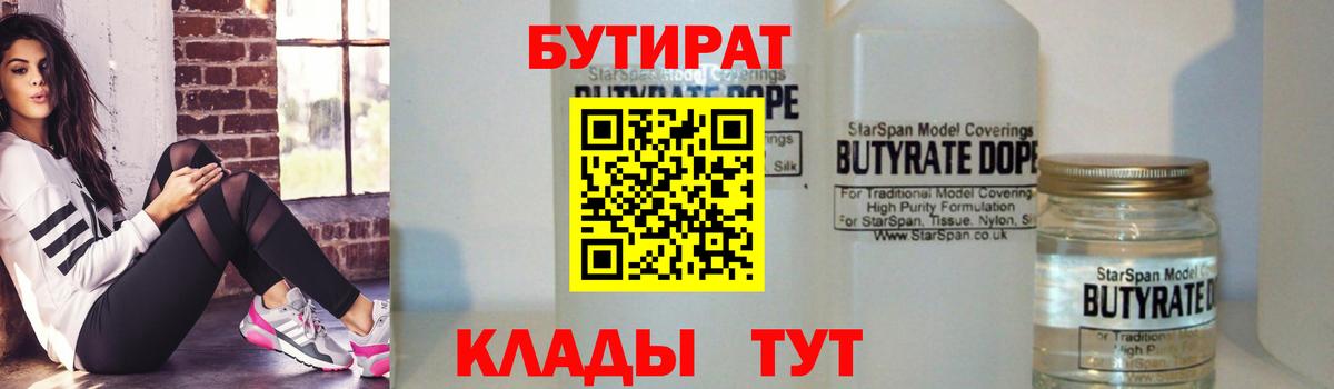 БУТИРАТ GHB Нарьян-Мар