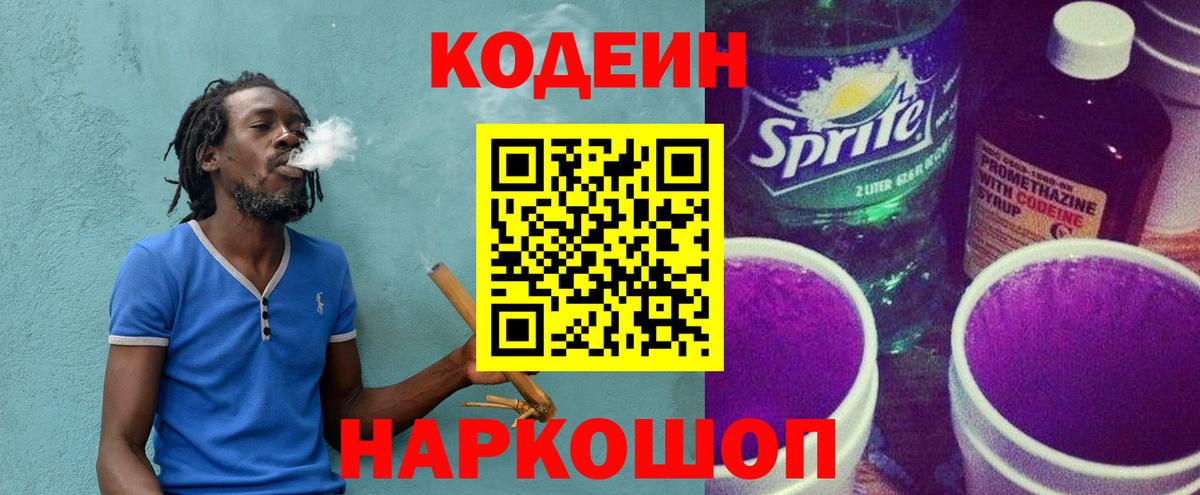 Нарьян-Мар  Кодеиновый сироп Lean напиток Lean (лин)  Вход с VPN  Codein Purple Drank 