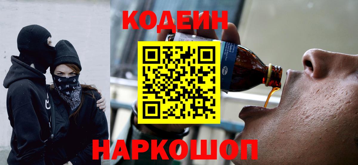 Codein напиток Lean (лин) Нарьян-Мар