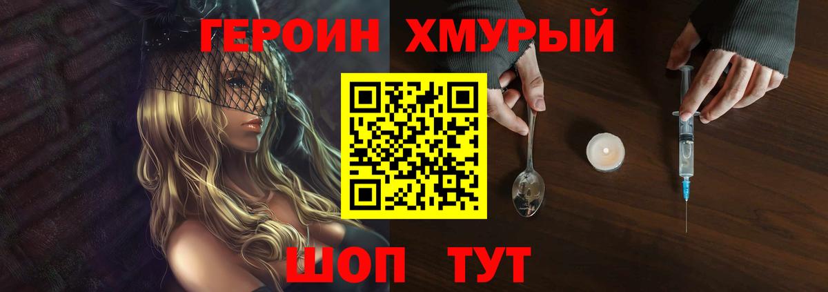 Героин VHQ  Вход с VPN  Нарьян-Мар 