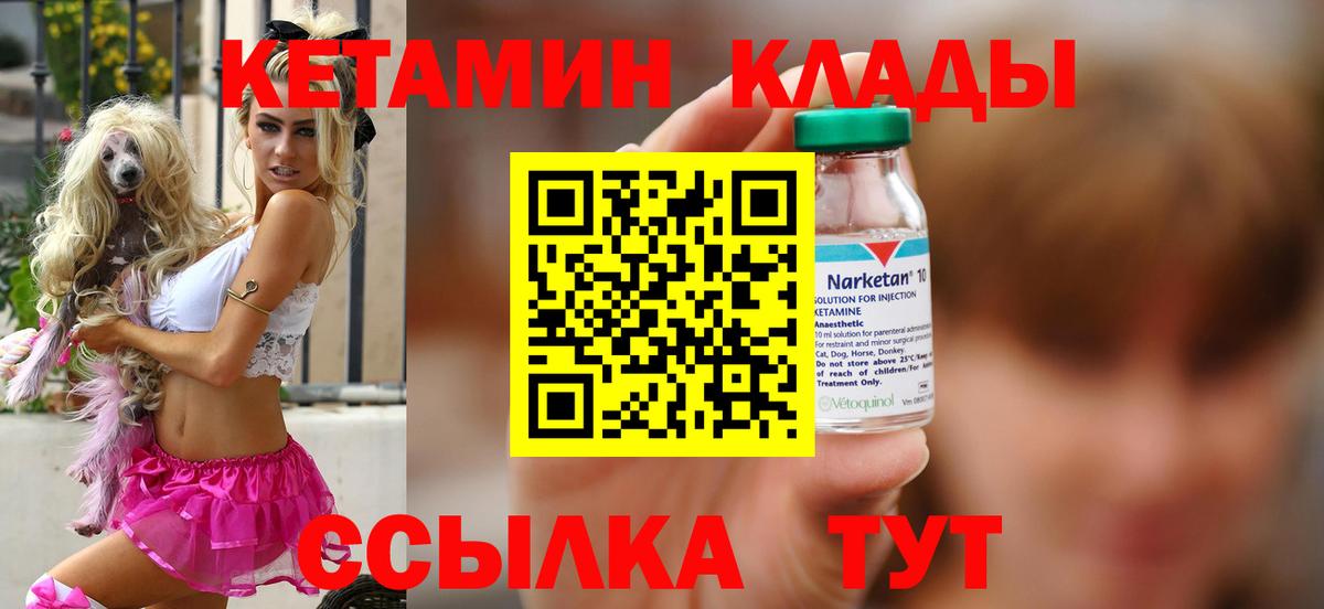 Кетамин VHQ  Вход с VPN  Нарьян-Мар 