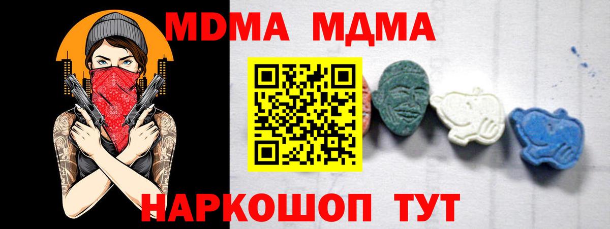 МДМА кристаллы  МДМА  Вход с VPN  Нарьян-Мар  МДМА crystal 